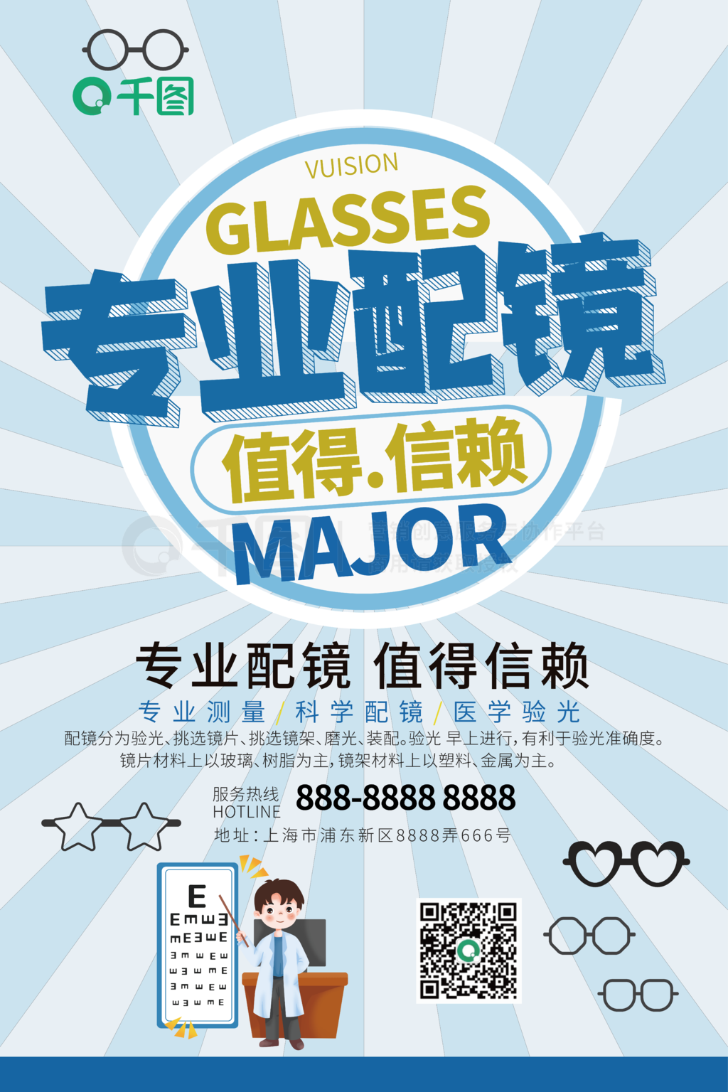 「浅蓝视界」专业配镜，值得信赖！限时促销风暴来袭，解锁你的清晰视界！